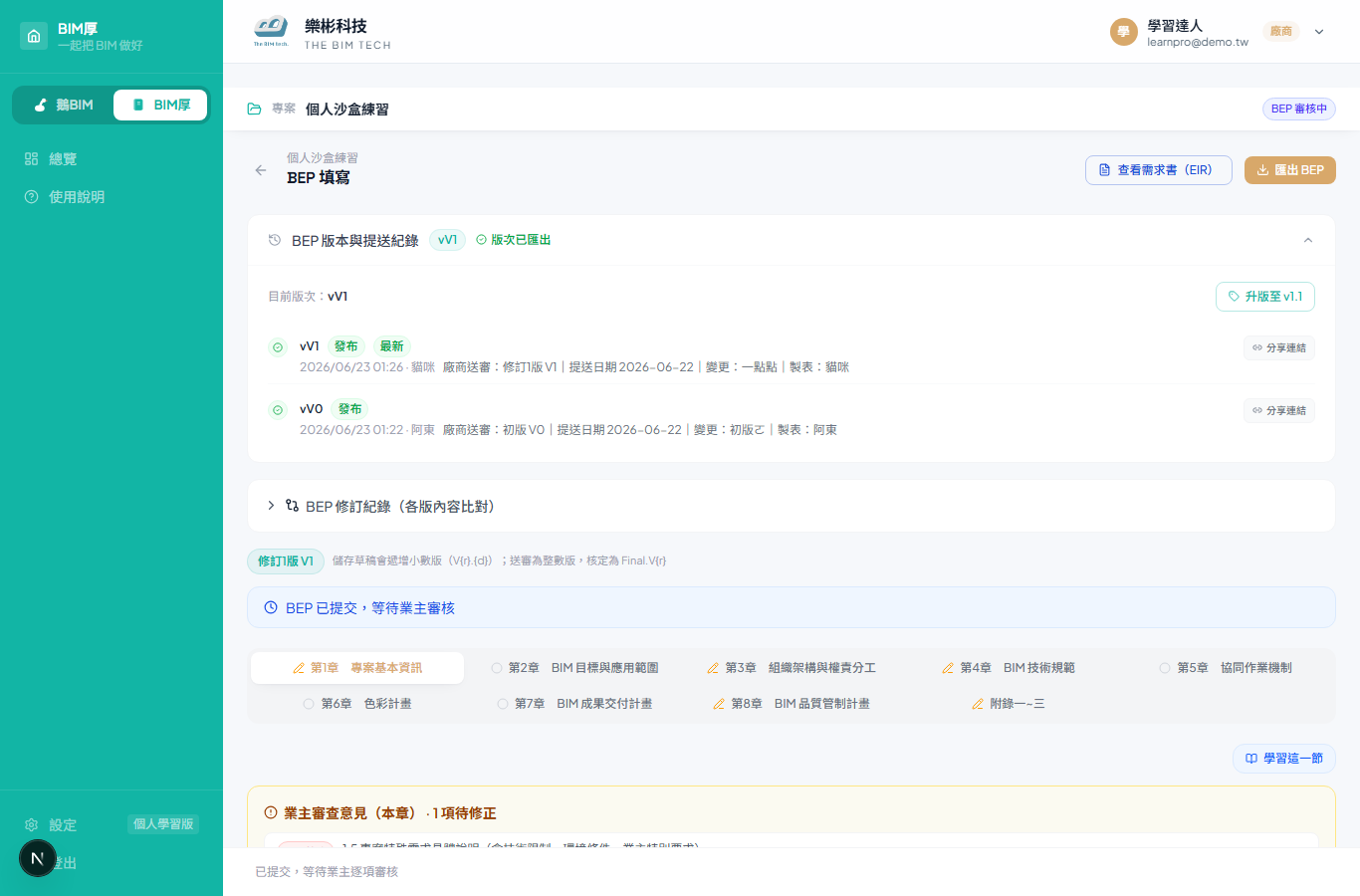 廠商端|BEP 逐章填寫(附教學)