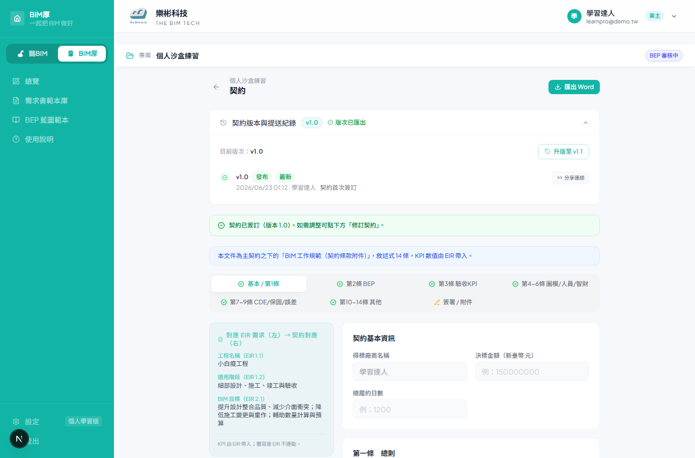 由 EIR 轉出契約條款