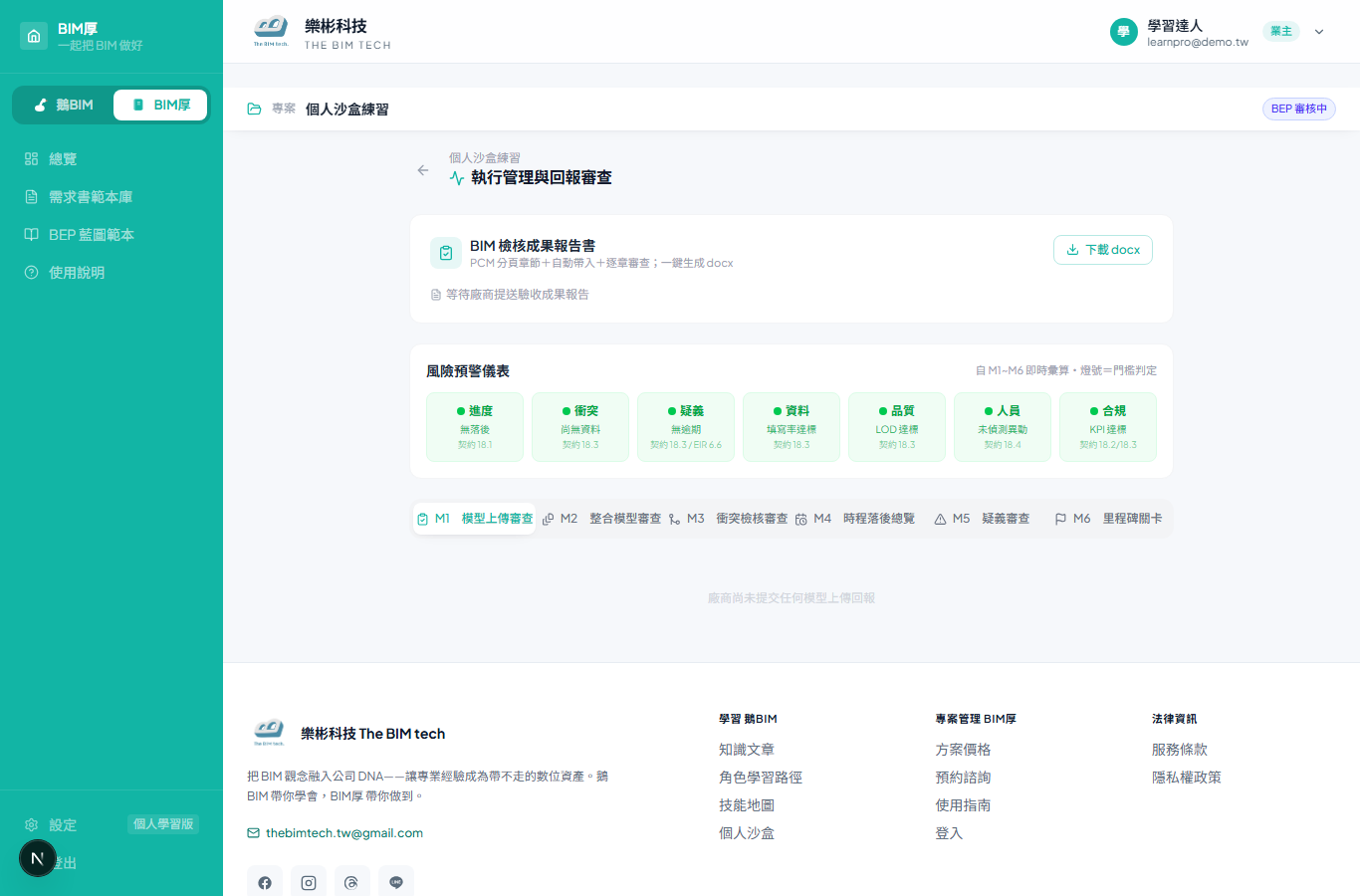 執行管理與結案驗收