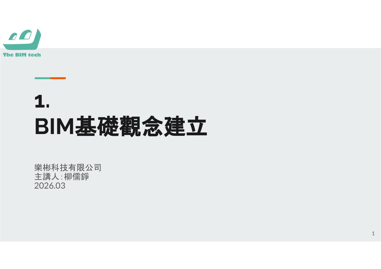 BIM模型與傳統CAD的比較示意