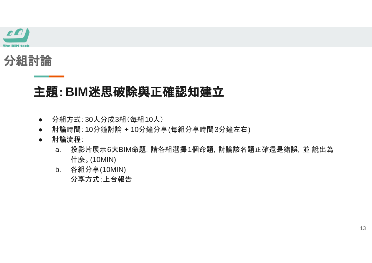 台灣BIM應用案例示意