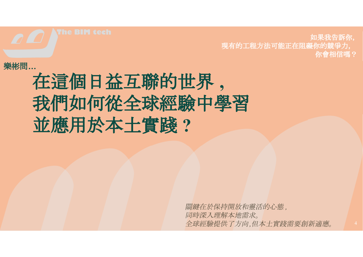 海外辦公室BIM工作站