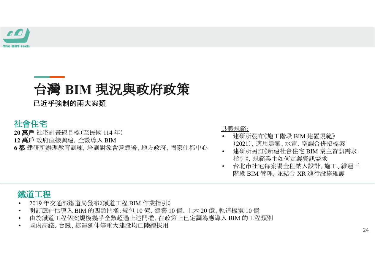 AI與BIM整合趨勢