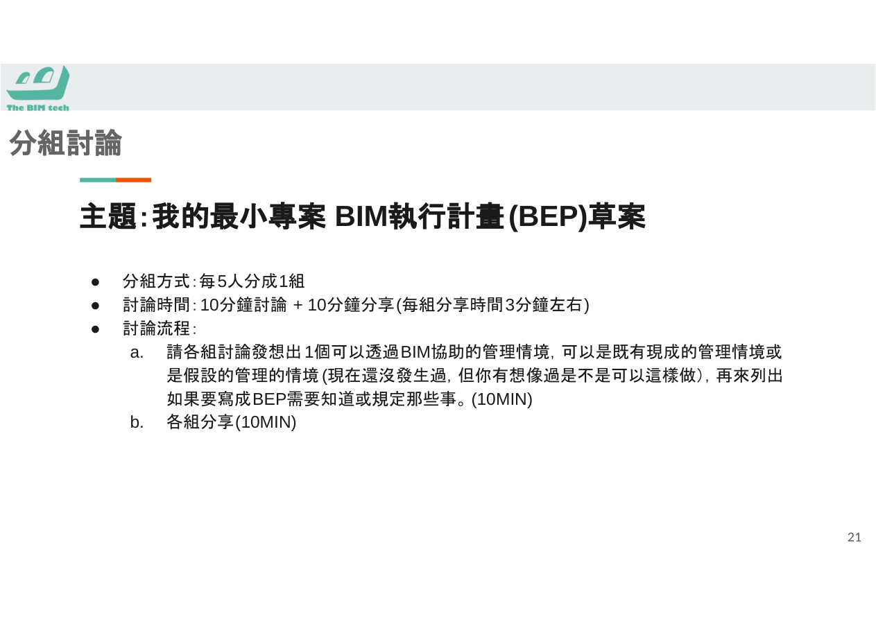 BEP前置準備