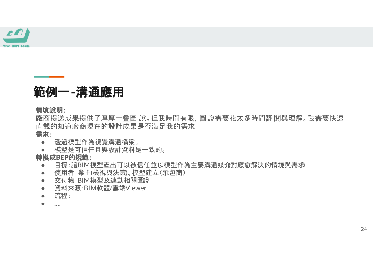 BEP失敗模式分析
