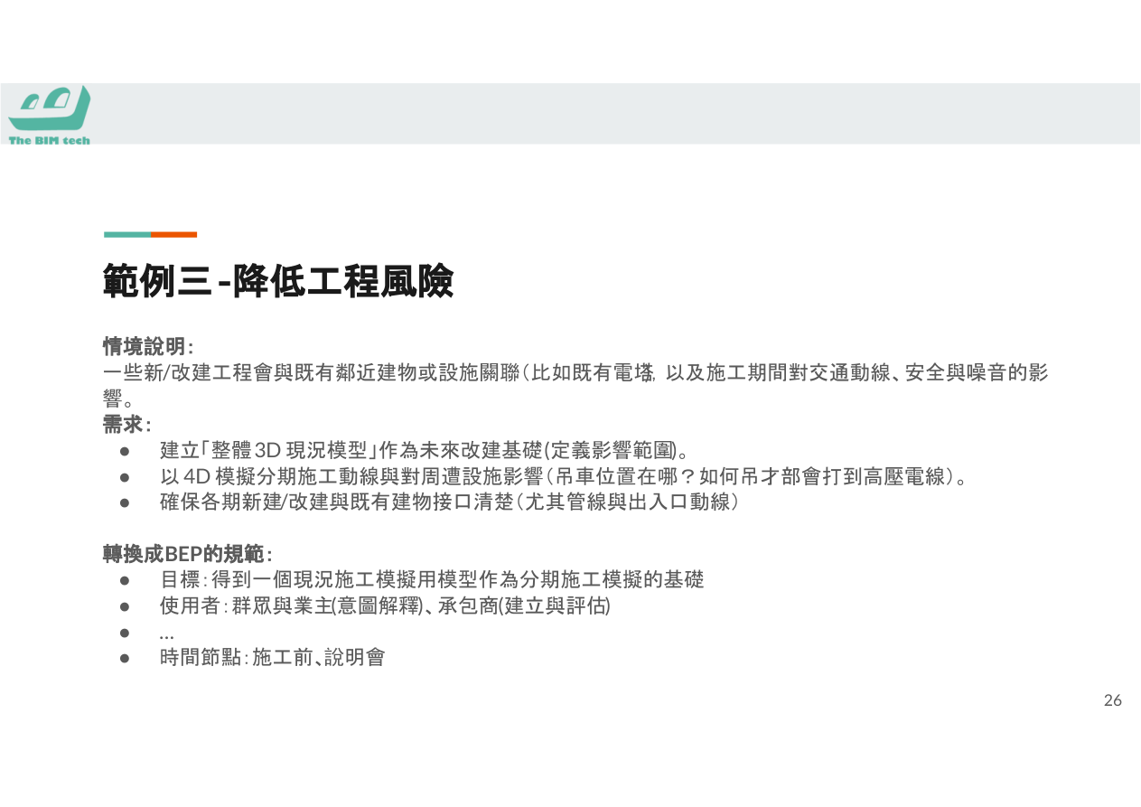 BEP版本演進