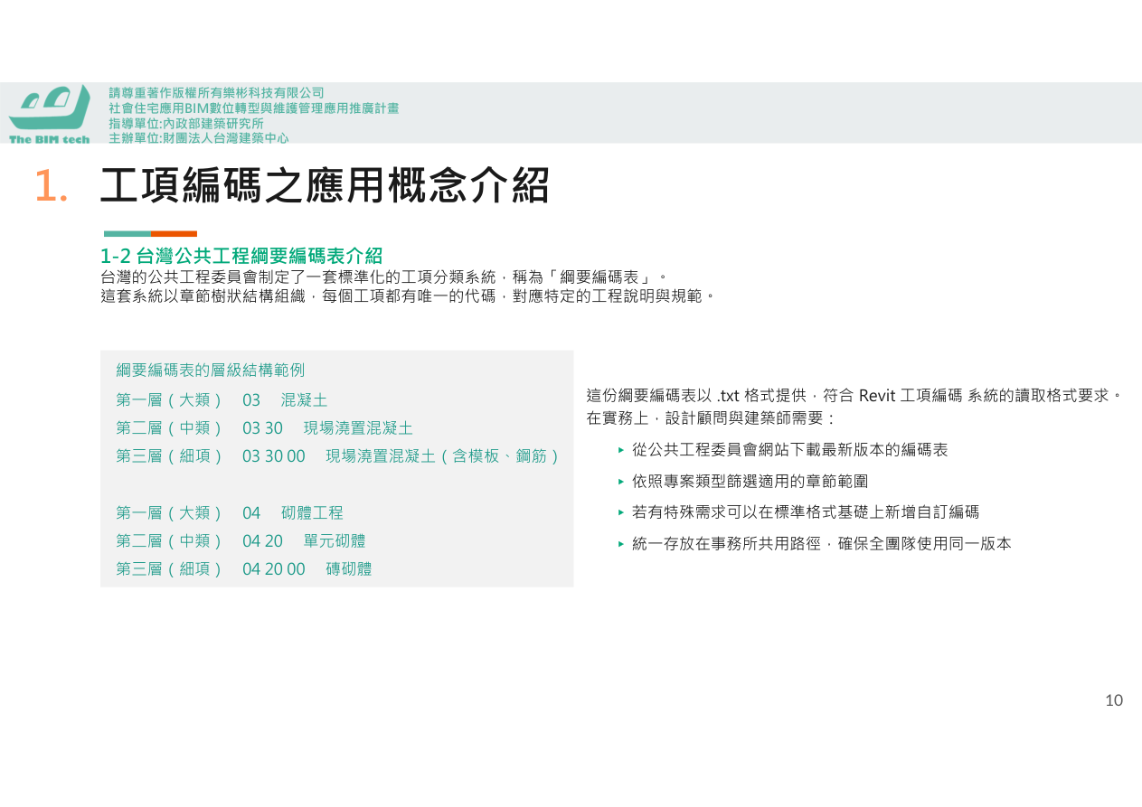 工項編碼概念說明