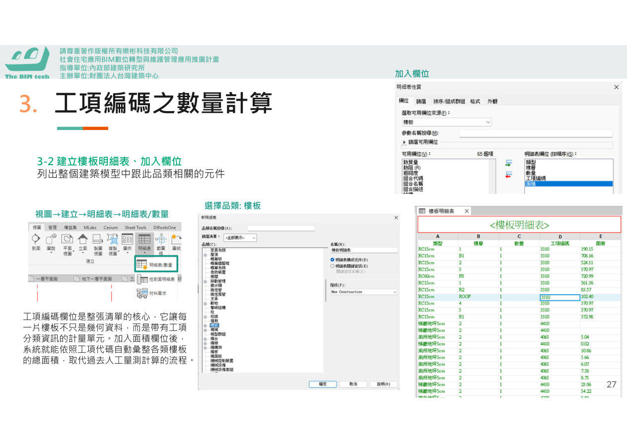 建立明細表入口