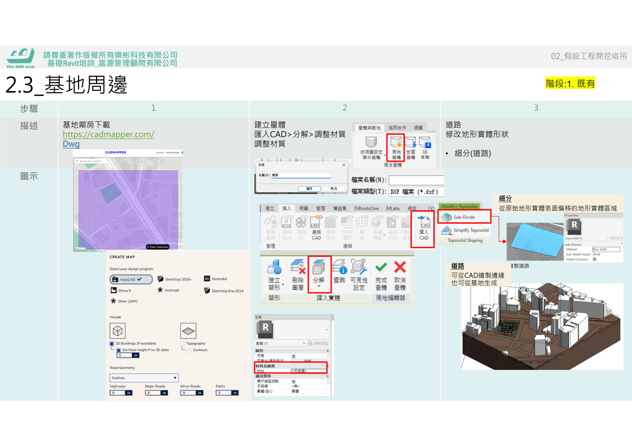 開挖階段BIM模型