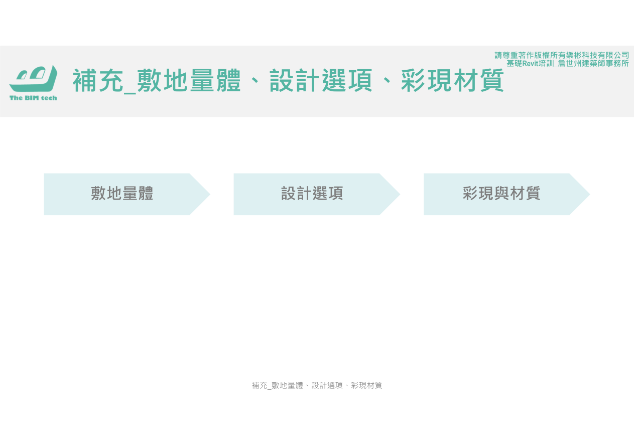 量體設計概念